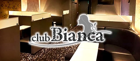 club Bianca・ビアンカ - 錦糸町駅南口のキャバクラ