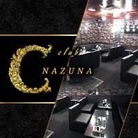 club NAZUNA - 君津のキャバクラ