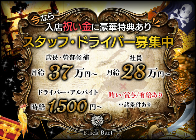 静岡 紺屋町のコンカフェ求人/アルバイト情報「Black Bart」