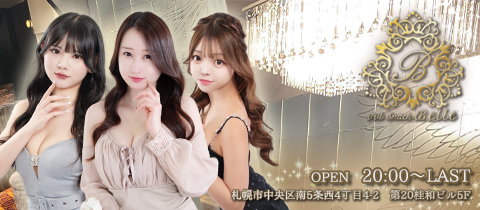 Pub Snack Belle・ベルエ - すすきのスナック