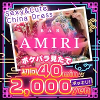 店舗写真 BAR AMIRI・アミリ - 蒲田西口のガールズバー