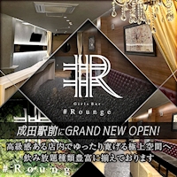 店舗写真 Girls Bar #Rounge・ラウンジ - 成田のガールズバー