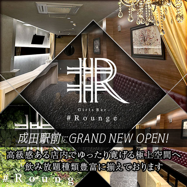 Girls Bar #Rounge - 成田のガールズバー