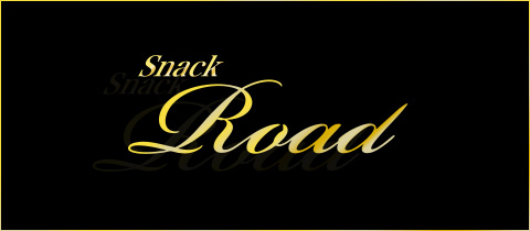 SNACK ROAD・ロード - いわき市・平のスナック