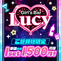 店舗写真 Girl’s Bar Lucy・ルーシー - 本厚木駅北口のガールズバー