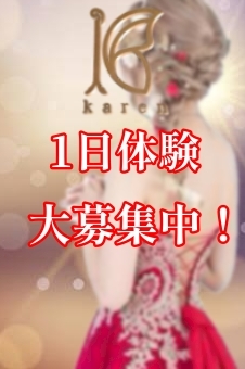 ピックアップニュース * 1日体験大募集中 *