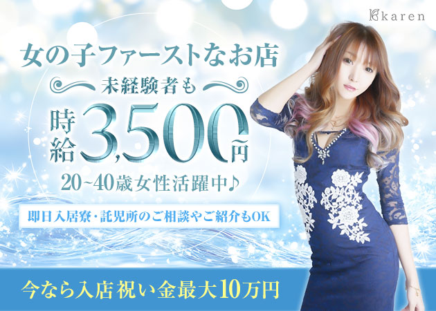 名古屋 錦熟女パブ/熟女キャバクラ・karenの求人