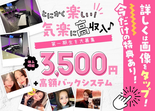 スナックBAR 粋酔 職種：1.フロアレディ
2.エスコート