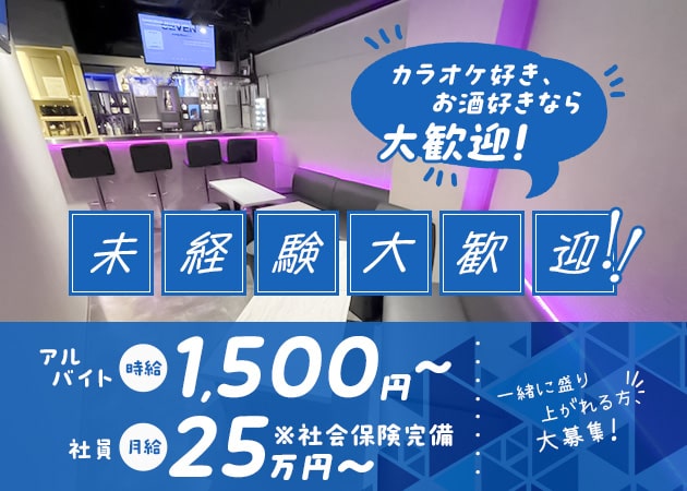 池袋西口のパブ/スナック求人/アルバイト情報「スナックBAR 粋酔」