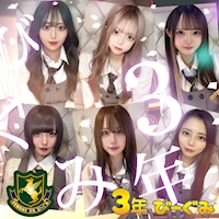 3年びーぐみ