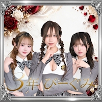 店舗写真 3年びーぐみ - 国分町のガールズバー