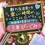 ピックアップニュース 教科書には載っていない、最高に楽しい放課後を3年びーぐみで🏫✨