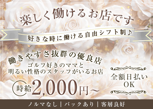 国分町スナック・Lounge&Bar Lateralの求人