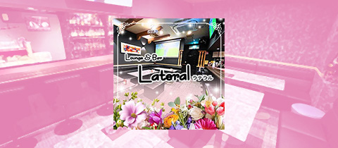 Lounge&Bar Lateral・ラテラル - 国分町のスナック