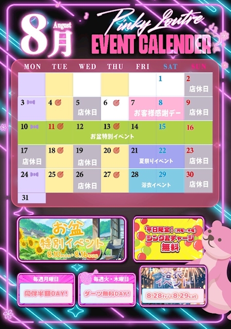 ピックアップニュース 🌻🍉8月カレンダー🍉🌻