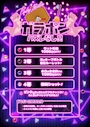ピックアップニュース ガラポンチャレンジ毎日開催🌟