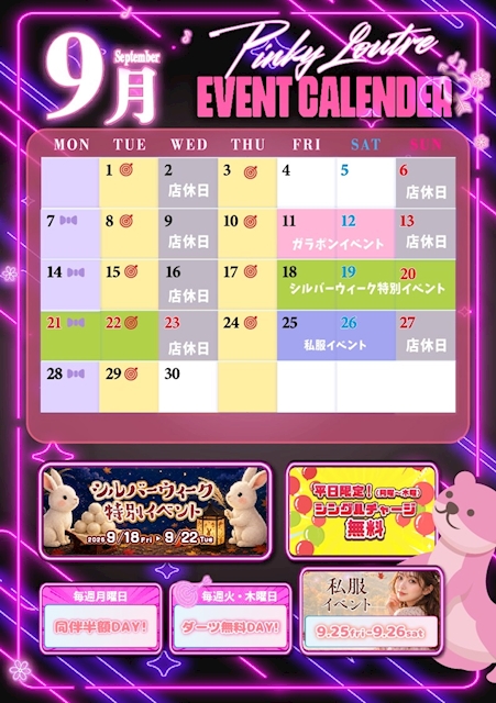 ピックアップニュース 🫶🏻9月カレンダー🫶🏻