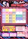 ピックアップニュース 🎏５月カレンダー🎏