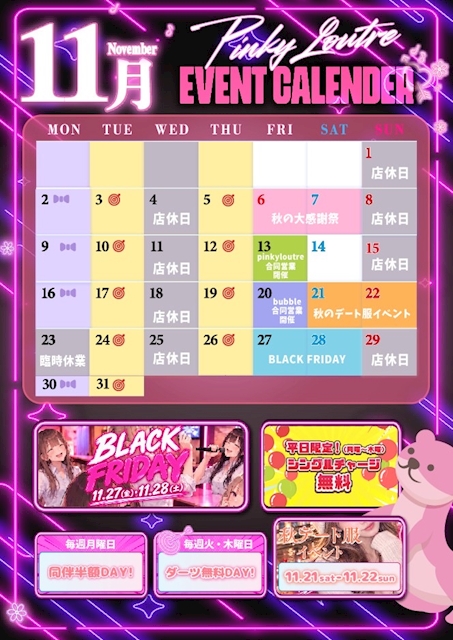ピックアップニュース ⭐︎🌰11月カレンダー🌰⭐︎