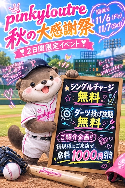 ピックアップニュース 🌟秋の大感謝祭🌟