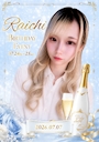 ピックアップニュース 🩵らいち🩵birthday event💖💖