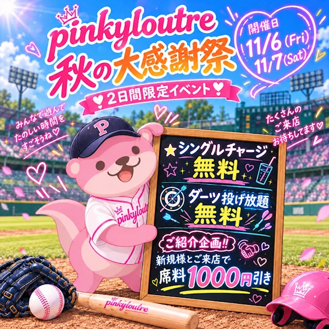 ピックアップニュース 🌟秋の大感謝祭🌟
