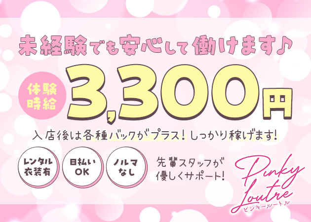 Pinky Loutre 職種：カウンターレディ