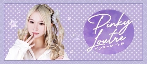 Pinky Loutre・ピンキールートル - 名古屋 錦のガールズバー