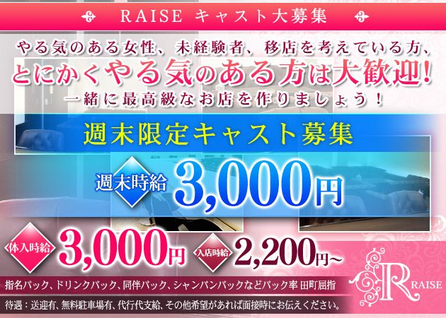 いわき市・平スナック・RAISEの求人