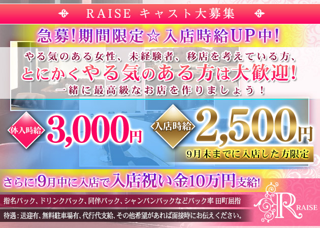 いわき市・平スナック・RAISEの求人