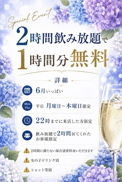 2026年6月イベント