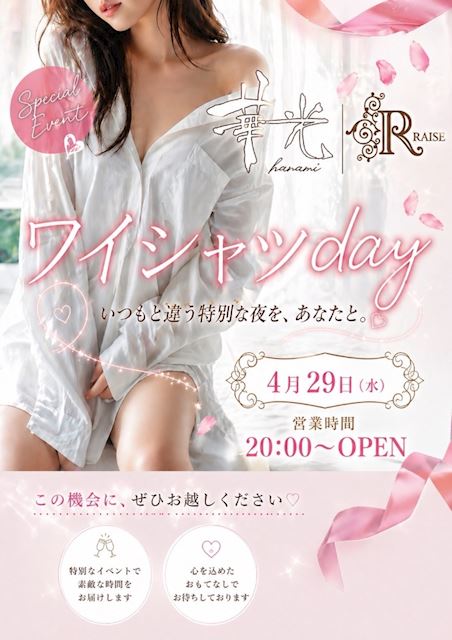ワイシャツdayイベント20260429