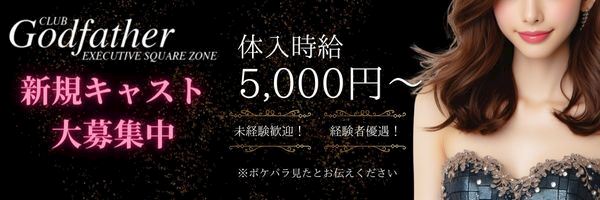 キャスト求人バナー