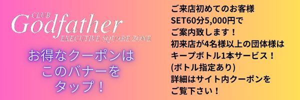 クーポンバナー