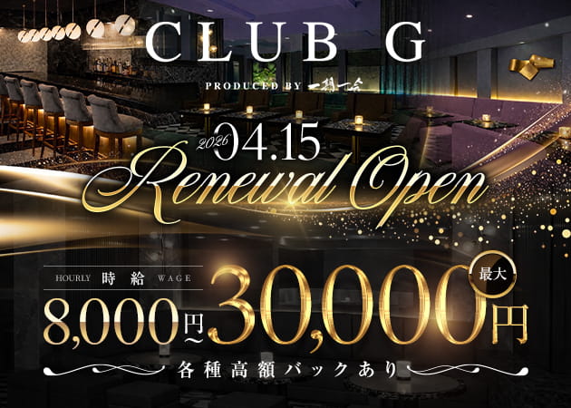 湯島キャバクラ・CLUB Gの求人