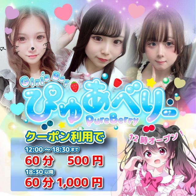 ぴゅあべりー - 梅田のガールズバー