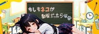 もしもネコが制服だったら