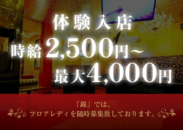 ピックアップニュース 【女性求人】体入時給最大4,000円