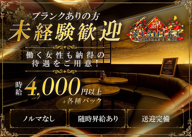 青森市キャバクラ・GENTLEMAN’S CLUB 錦  の求人
