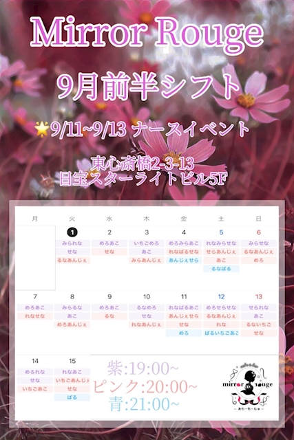 ピックアップニュース 🍎9月前半シフト🍎