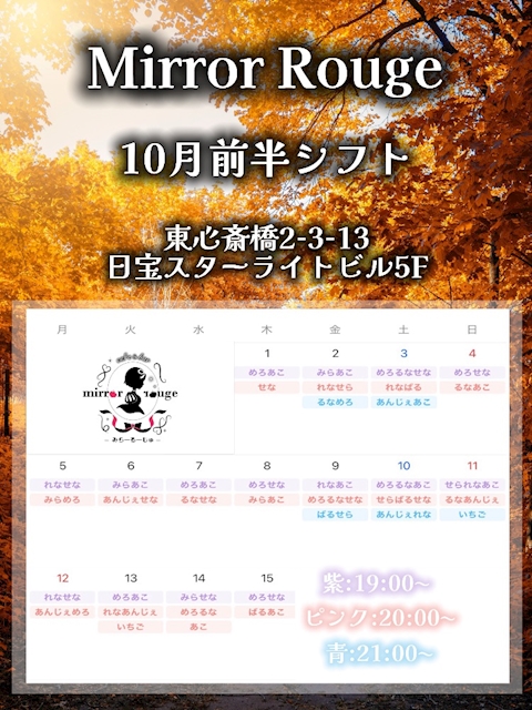 ピックアップニュース 🍎10月前半シフト🍎