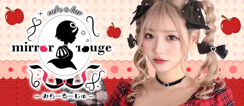 mirror rouge・ミラールージュ - ミナミのコンカフェ