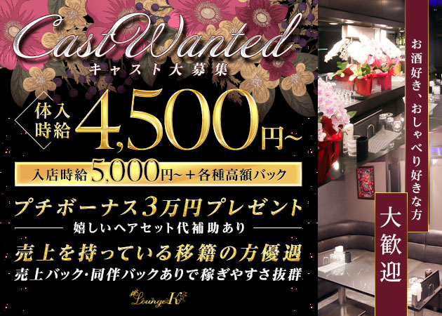ポケパラ体入 錦 クラブ/ラウンジ・ラウンジケースタッフ募集