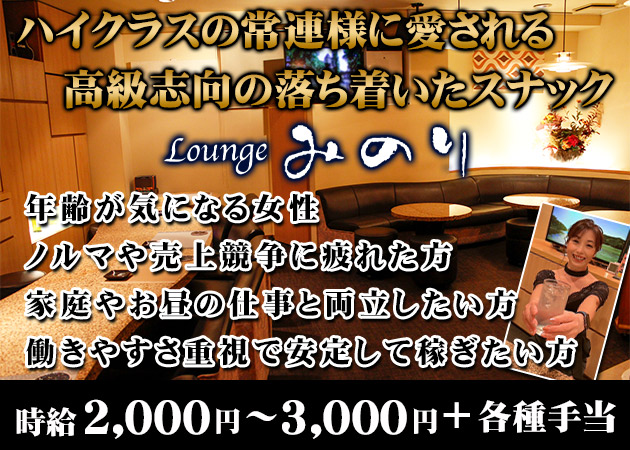 ポケパラ体入 Lounge みのり・ミノリ - 松山市のスナックスタッフ募集