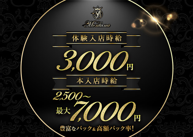東武宇都宮キャバクラ・Club Montanaの求人