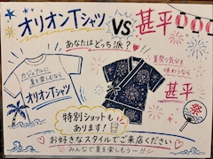オリオン👚vs甚平👘