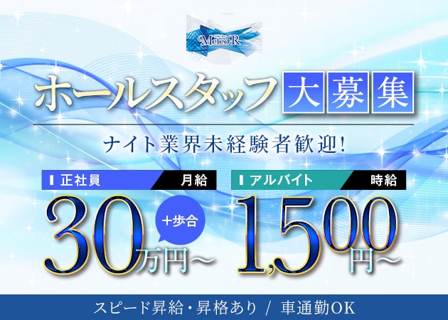「GIRLS BAR Lacus」スタッフ求人