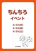 ピックアップニュース 4月のイベント🎉