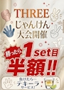 ピックアップニュース じゃんけんイベント✊✌️🖐️