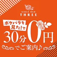 店舗写真 GIRLS BAR THREE・スリー - 巣鴨のガールズバー